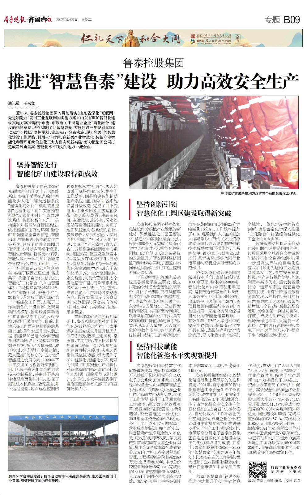 齐鲁晚报推进智慧博鱼官方网站（中国）集团有限公司建设.jpg