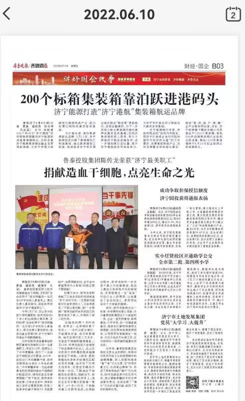 齐鲁晚报 《博鱼官方网站（中国）集团有限公司控股集团陈传龙获济宁市最美职工》.jpg